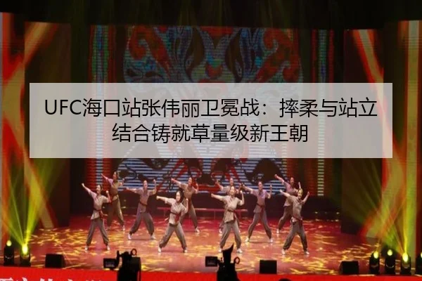 hai-kou-zhan-zhang-wei-li-wei-mian-zhan-shuai-rou-yu-zhan-li-jie-he-zhu-jiu-cao-liang-ji-xin-wang-chao-2-975.jpg