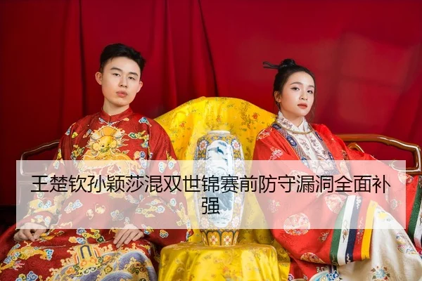wang-chu-qin-sun-ying-sha-hun-shuang-shi-jin-sai-qian-fang-shou-lou-dong-quan-mian-bu-qiang-3-102.jpg