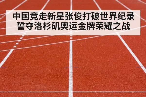 track and field competition